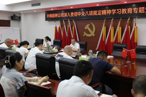 傳承紅色精神 筑牢作風(fēng)基石  興綠園林公司開(kāi)展主題黨日暨“七一”系列活動(dòng)